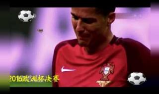 2021欧洲杯c罗数据 c罗16年数据